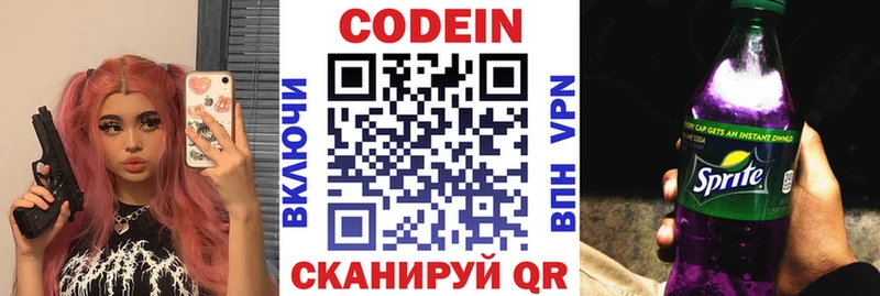 Codein напиток Lean (лин)  Купить  Белово 